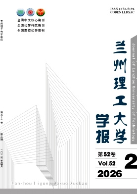 兰州理工大学学报封面